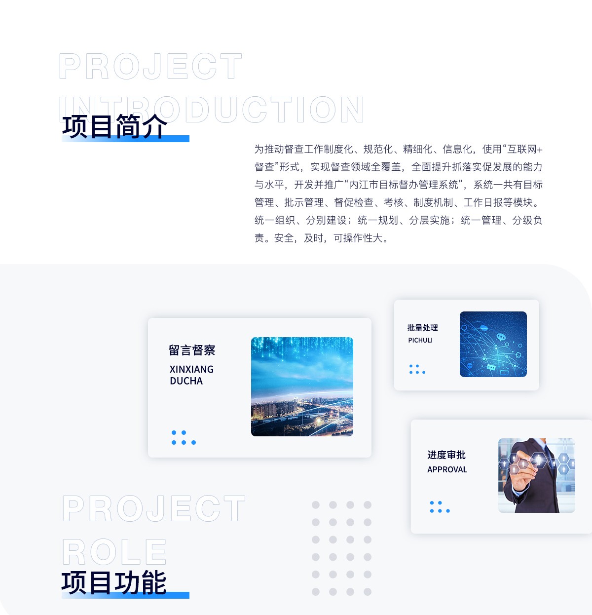 內(nèi)江督查督辦管理系統(tǒng)(圖1)