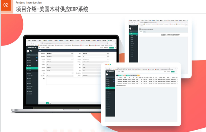 美國木材供應ERP系統(圖1)