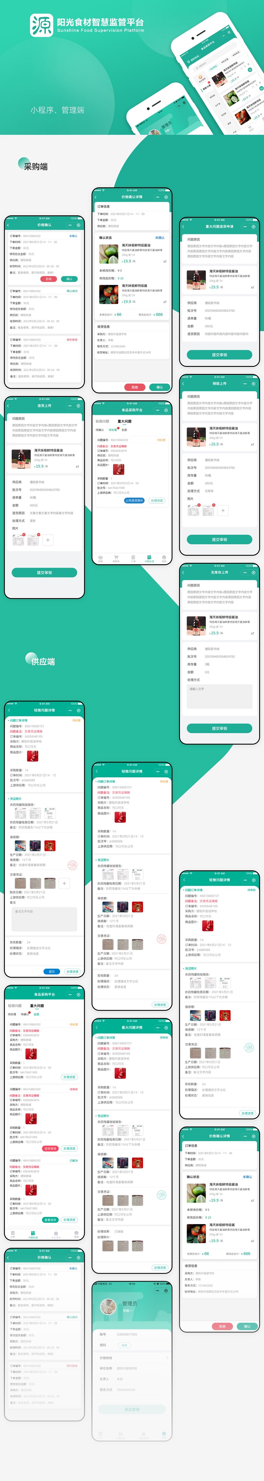 陽光食材智慧監管平臺(圖1)