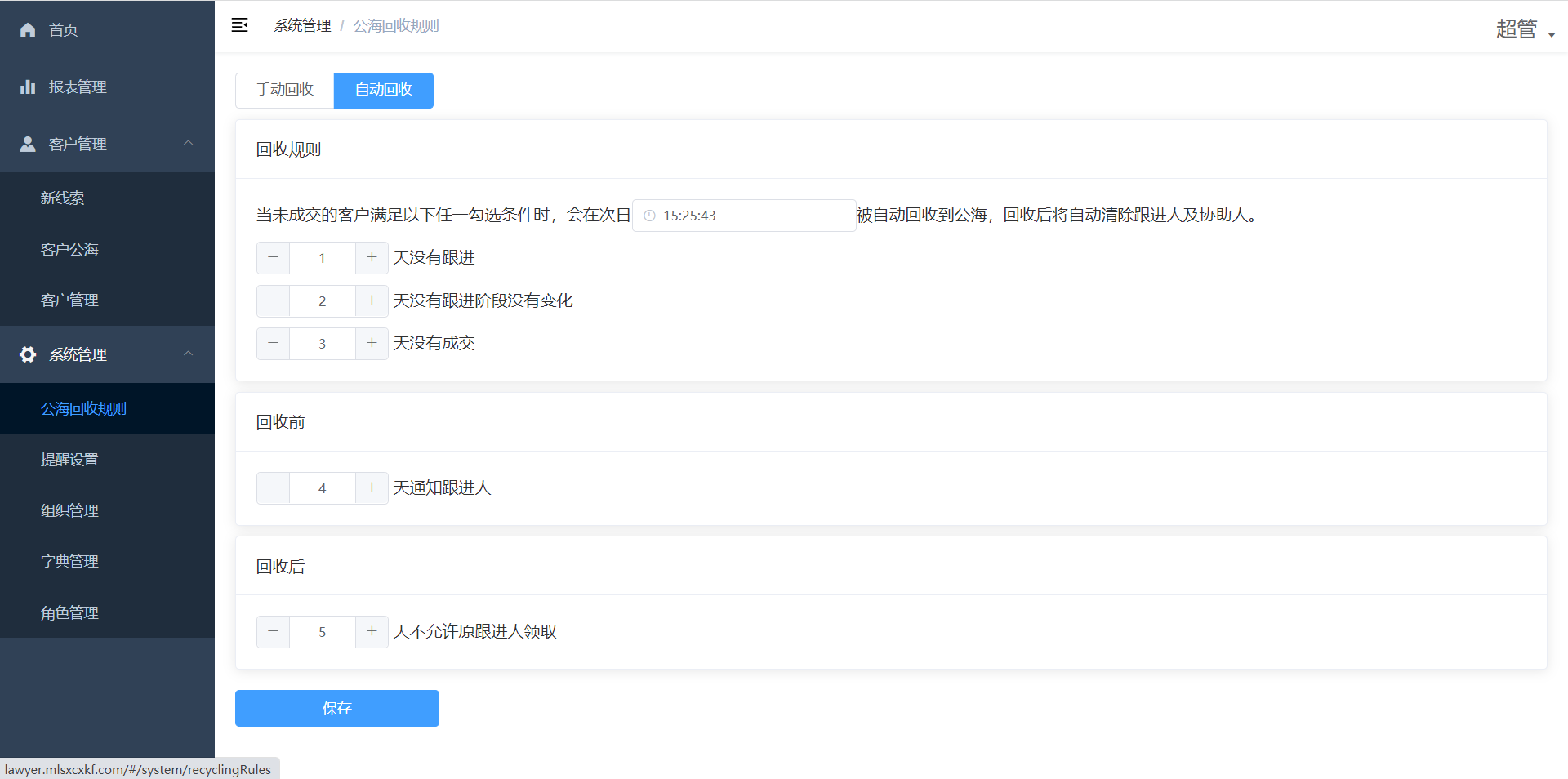 法律咨詢企業(yè)CRM系統(tǒng)(圖3)