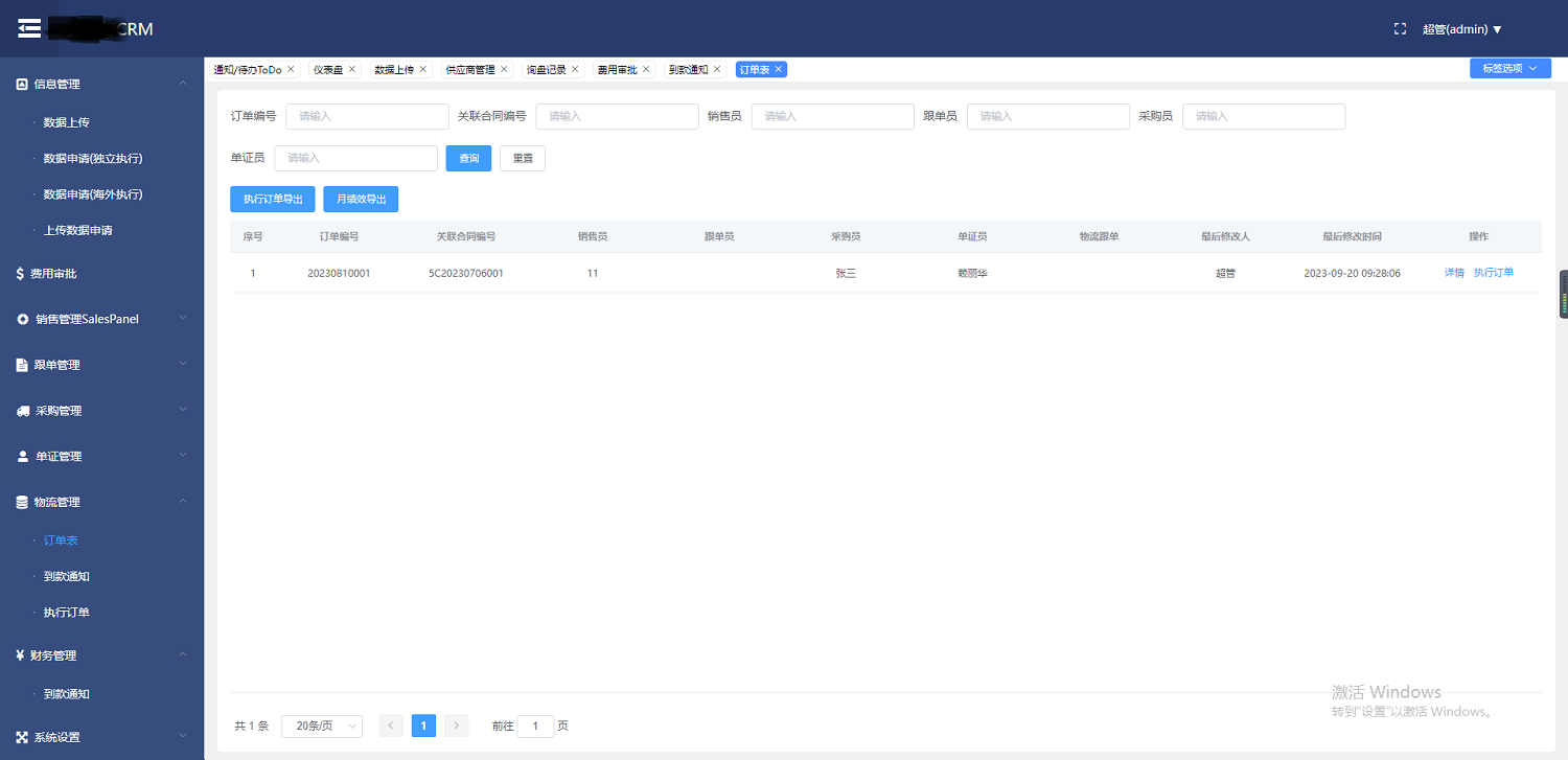 五洲行CRM客戶管理系統(圖3)