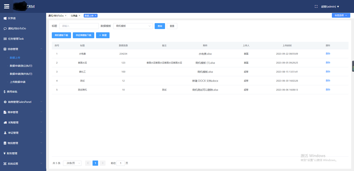 五洲行CRM客戶管理系統(圖1)