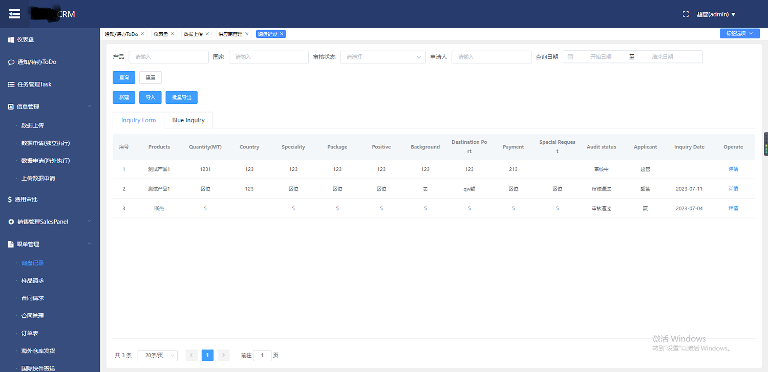 五洲行CRM客戶管理系統