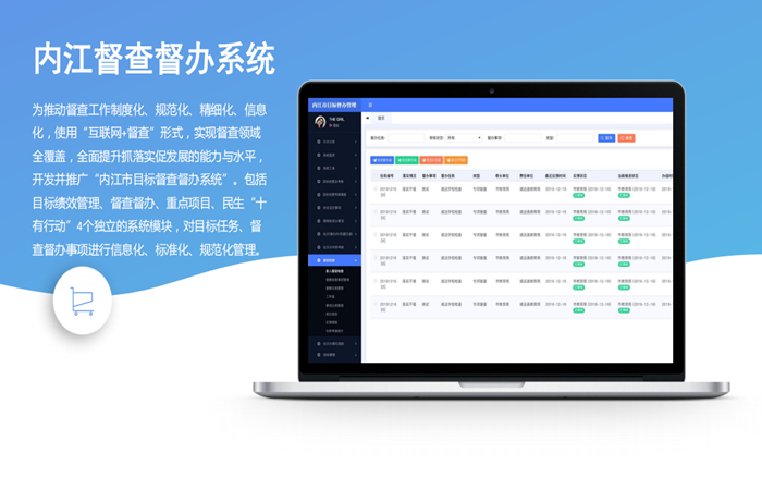 內江督查督辦管理系統